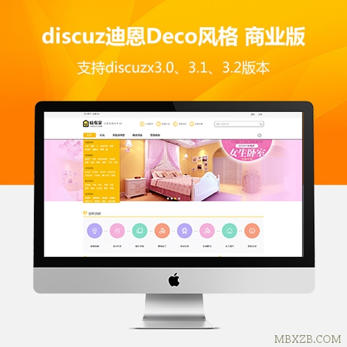 discuz家居模板Deco风格官方正版