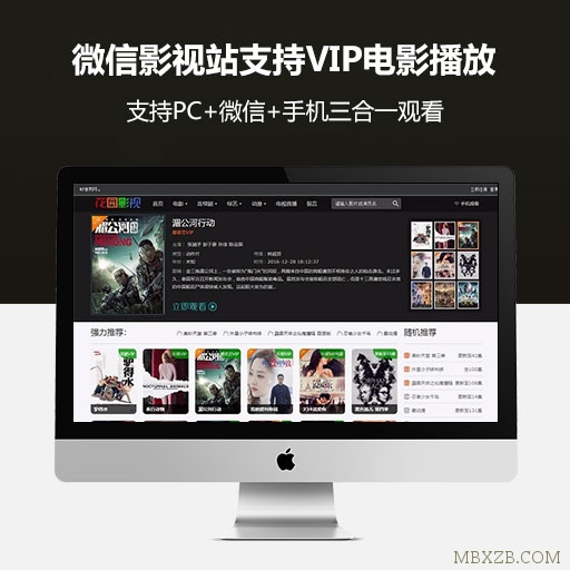 微信影视站pc端手机端三合一内含25000+条数据无需下载播放器支持VIP电影播放